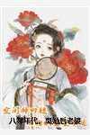八零年代离婚后