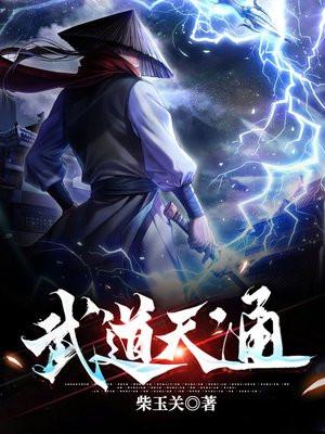 武道天通百度