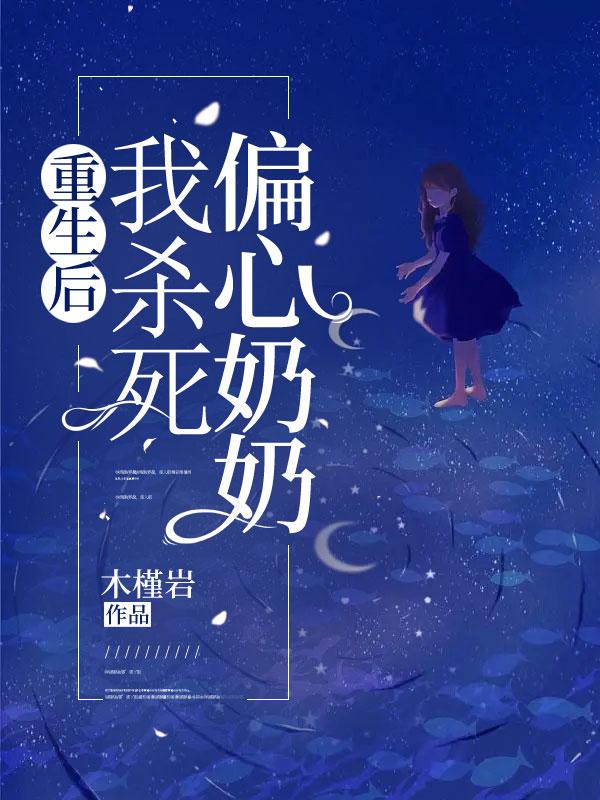 重生1960奶奶偏心