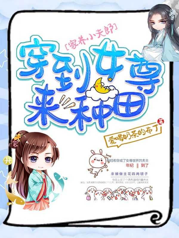 家养夫郎爱撒娇