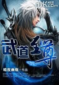 重生之武道至尊