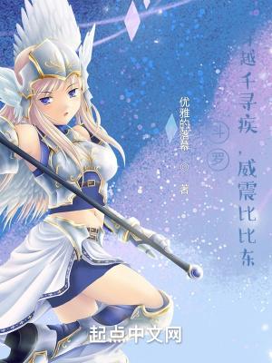 威震比比东作者优