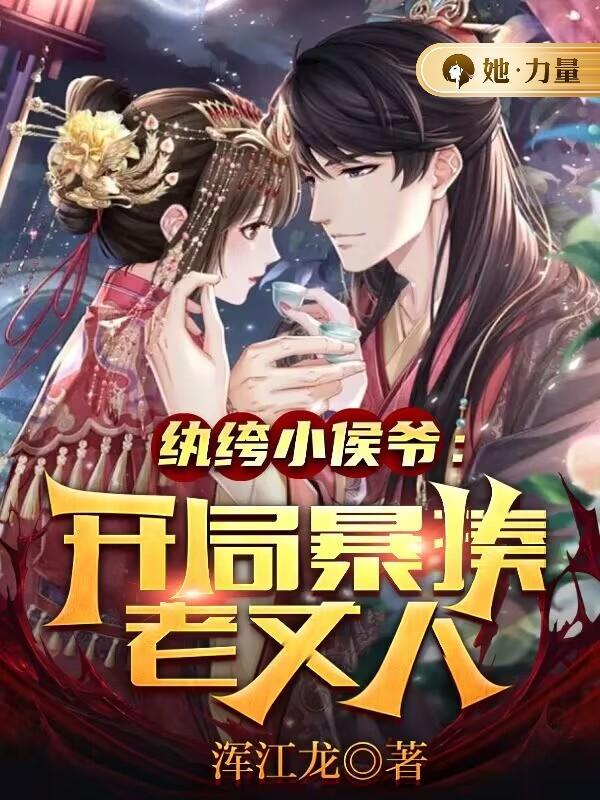 重生纨绔小侯爷