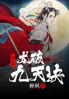 龙破九天诀18血卫介绍