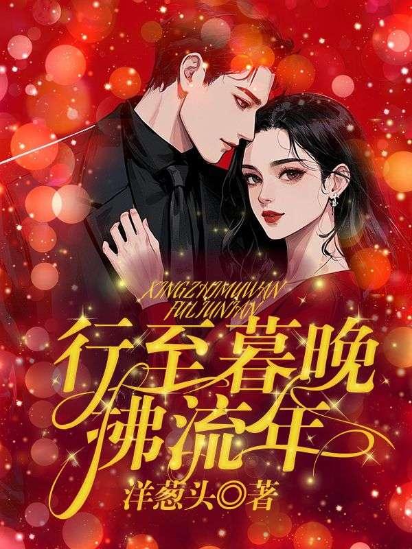 坠入云暮间