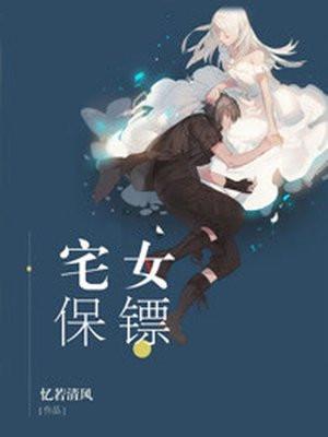 女保镖价格表