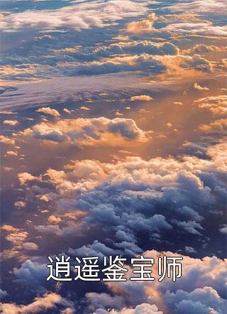 我心里明白总有一天你会逃离我身边而我会失去你英文