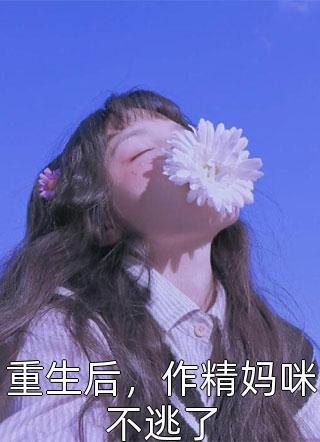 觉醒后的爱情