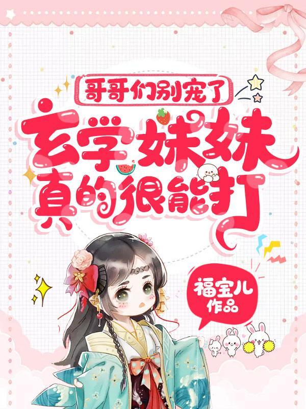 哥哥们别急免费阅读txt
