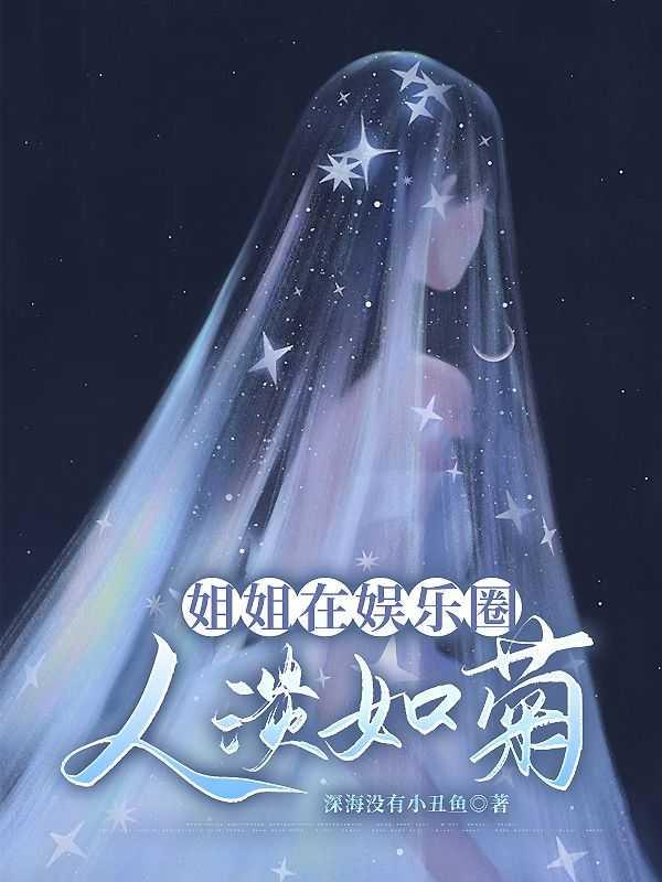娱乐姐姐们终于等到你成年了