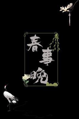 春事晚by半缘修道全文阅读