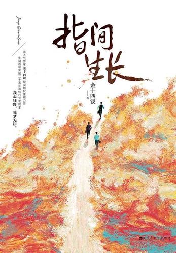 指间生长备案