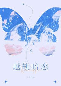越轨暗恋类似推荐