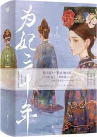 为妃三十年百度TXT