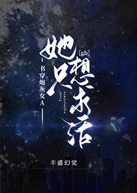 炮灰求生但abo世界gb丰盛幻觉免费阅读