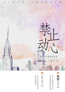 禁止动心江虞和程苏然在一起了吗