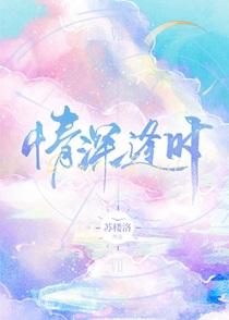 情深逢时gl观后感