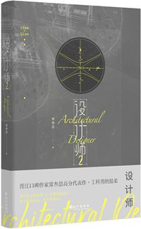 设计师是谁