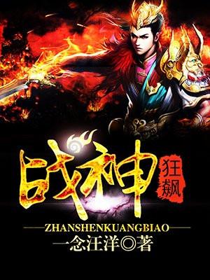 战神狂飙TXT手机
