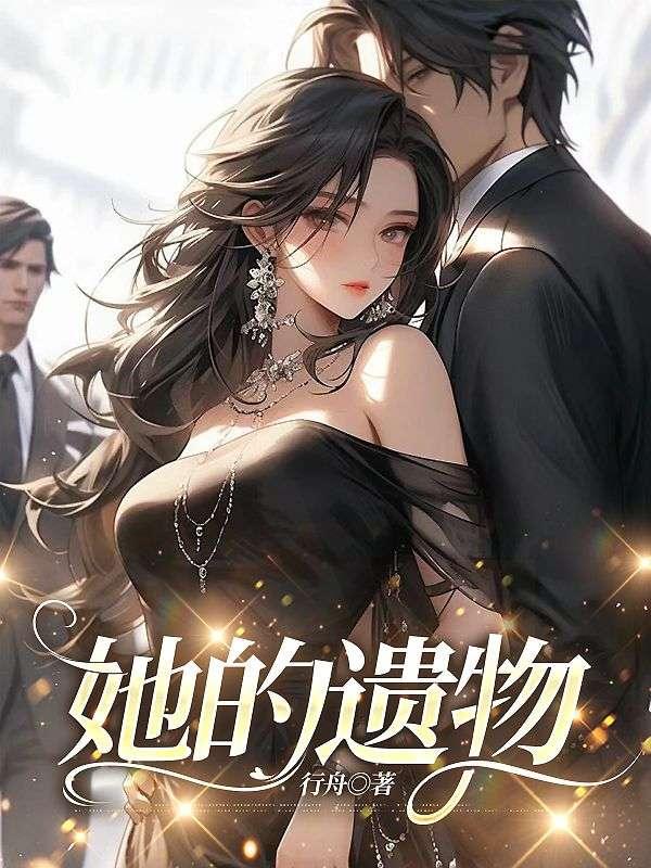 她的遗物并不多