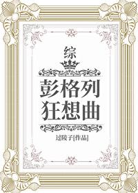 彭格列狂想曲[综