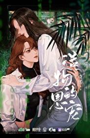 造物的恩宠广播剧在哪看