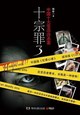 十宗罪3TXT
