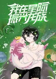 我在星际振兴龙族灶王爷的猫