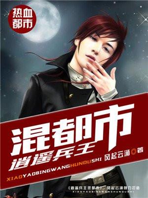 逍遥兵王洛天大结局