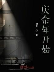 从庆余年开始的影视诸天 笔趣阁
