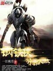 钢铁侠全新全异漫画