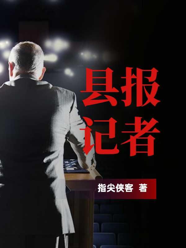 记者报道收费吗