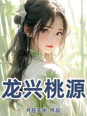 桃源龙行天下地址
