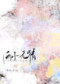 两小无猜伴到老打一生肖