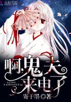 鬼夫来了请闭眼免费全文阅读