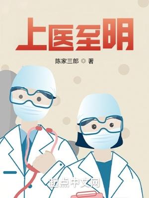 上医至明黄易天帝