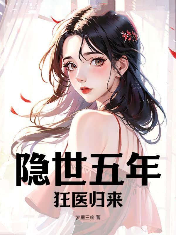 隐世狂少