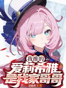 爱莉希雅台词