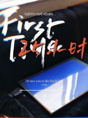 25小时睡眠