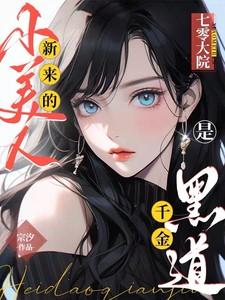 七零大院白富美晋江