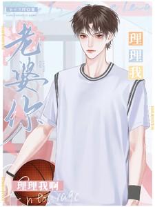 你理理我啊在线