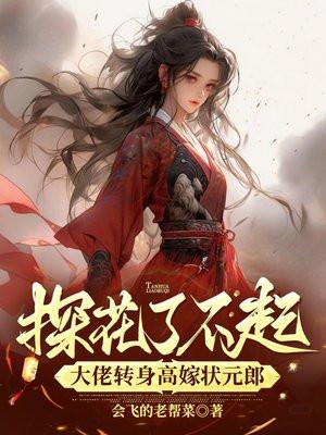 探花是颜值担当