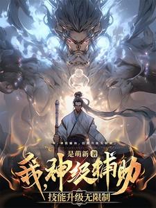 神级辅助我超爱