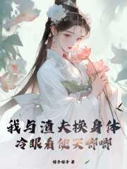 我和渣夫都重生了免费阅读在线