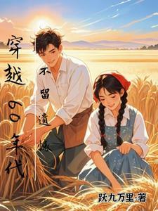 穿越60年代的