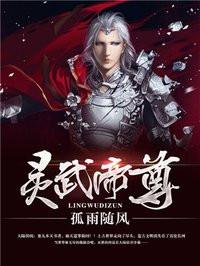 仙武神帝