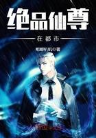 绝品仙尊在都市叶飞柳乘风
