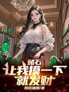 赌石gl