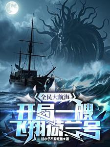 全民航海我的概率