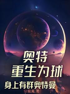 身上有群奥特曼
